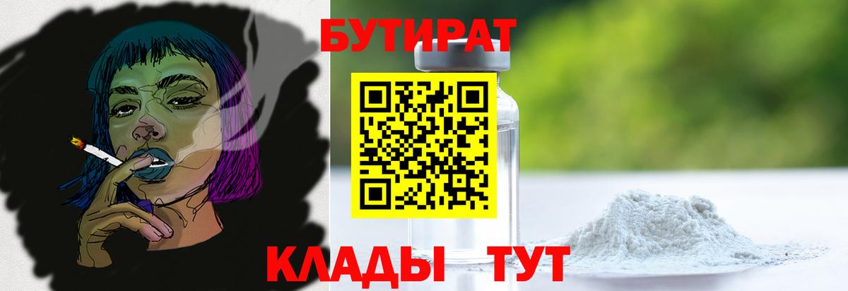 Бутират  Вход с VPN  Гудермес  БУТИРАТ оксибутират 