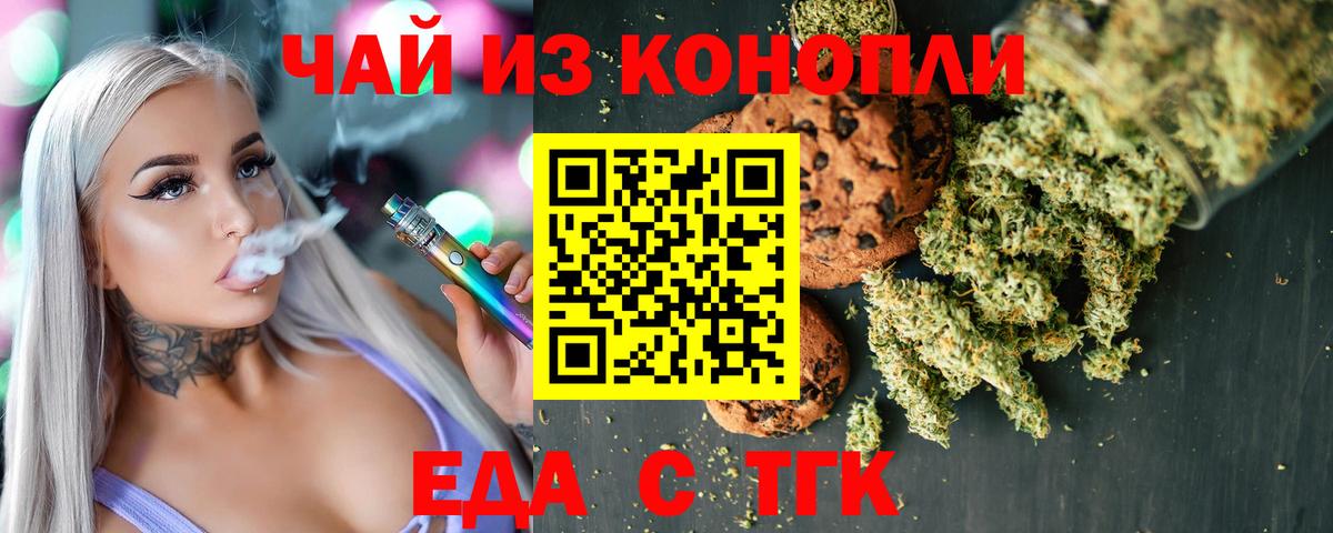 Печенье с ТГК конопля  Вход с VPN  Гудермес 